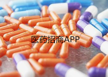 医药招商app开发引入新模式
