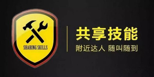 共享技能APP开发 完成心愿真的不难