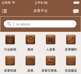 开发皮革电商软件助力商家增加营收