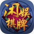 闲娱棋牌APP开发 闲娱棋牌APP开发