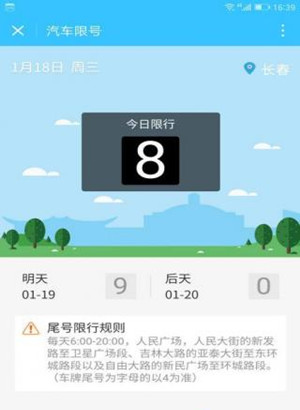 开发车限号提醒软件能帮助车主减少违章几率 开发车限号提醒软件能帮助车主减少违章几率