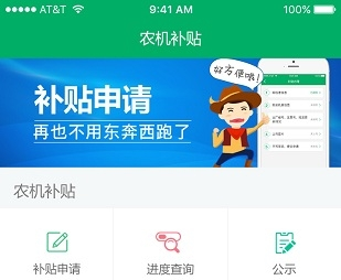 农机补贴APP开发 为农民提供便捷 农机补贴APP开发 为农民提供便捷