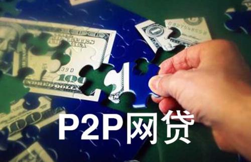 开发P2P网贷平台寒冬来临