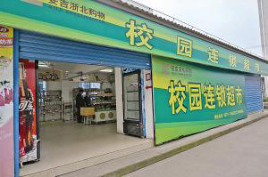 校园超市APP开发 学生党购物天堂 校园超市APP开发 学生党购物天堂