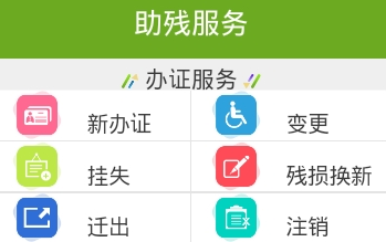 残疾人办证APP开发有何优点