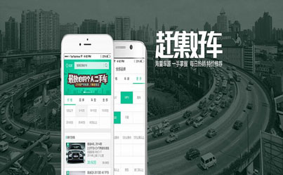 二手车交易APP开发突破传统模式 二手车交易APP开发突破传统模式