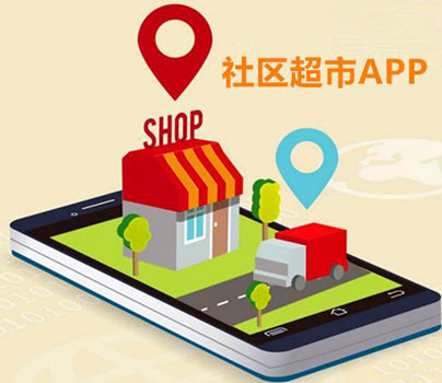 社区团购软件开发市场现状分析 社区团购软件开发市场现状分析