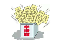 作风举报APP开发 在线监督风头再起