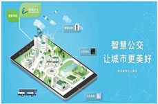 智慧公交管理软件开发应用模块呈现 智慧公交管理软件开发应用模块呈现