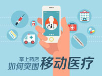 药店追踪APP开发为消费者解决什么问题 药店追踪APP开发为消费者解决什么问题