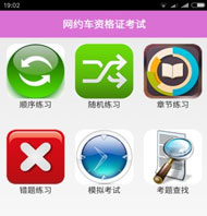 开发网约车考证APP完善服务体系 开发网约车考证APP完善服务体系