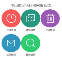 地税社保缴费APP开发助力移动办事 地税社保缴费APP开发助力移动办事