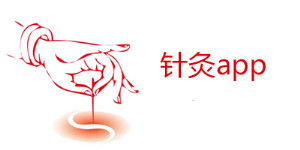 智能针灸APP开发 以科技做传承