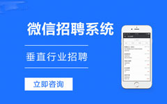 招聘类微信公众号开发需要多长时间 招聘类微信公众号开发需要多长时间