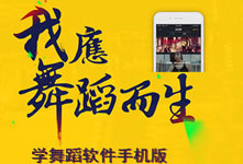 舞蹈培训APP开发 建立新文化产业 舞蹈培训APP开发 建立新文化产业