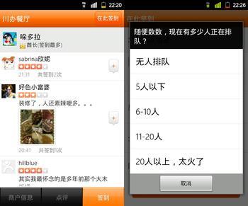 团购商开始向手机APP发展 团购商开始向手机APP发展
