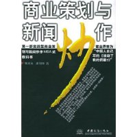 新闻炒作的3个方法 新闻炒作的3个方法