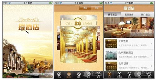 酒店通过手机APP营销 酒店通过手机APP营销