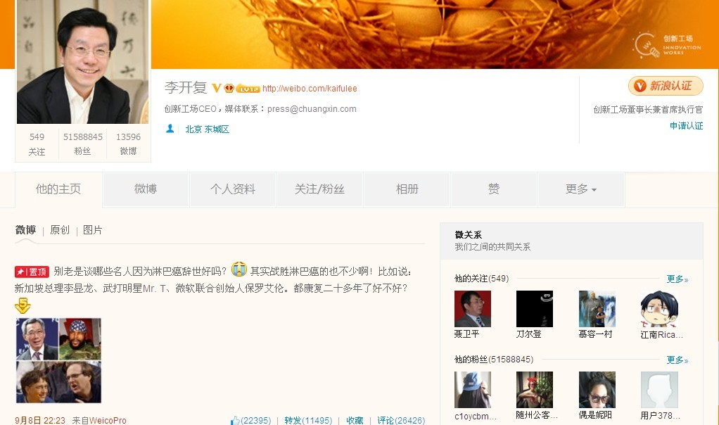 李开复患淋巴癌 其称心态很乐观 李开复患淋巴癌 其称心态很乐观