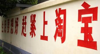 广东揭阳“淘宝村”-军埔村 广东揭阳“淘宝村”-军埔村