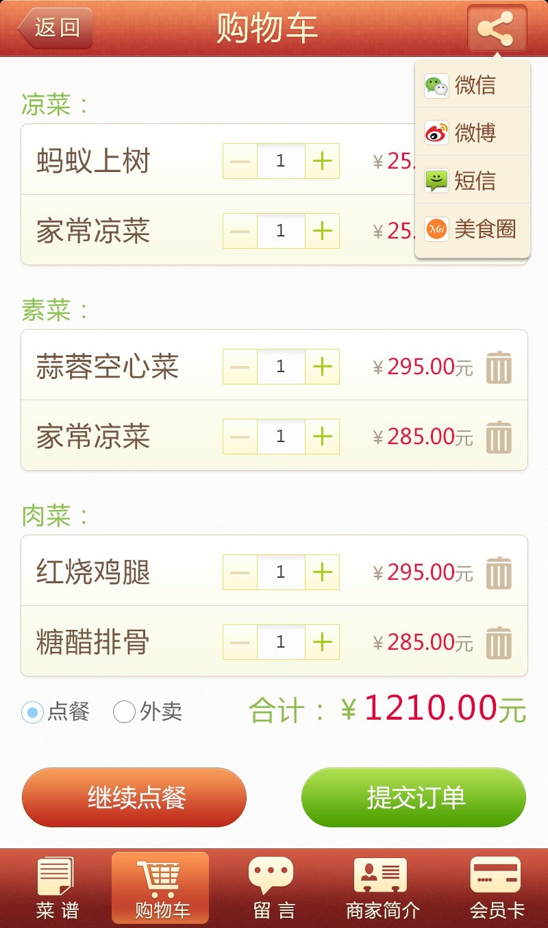 广州APP软件开发公司