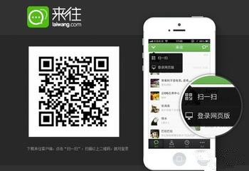 免费社交APP“来往”用户下载量 跃居行业第一 免费社交APP“来往”用户下载量 跃居行业第一