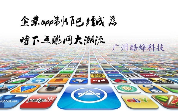 91直播
app制作已经成为时下互联网大潮流 91直播
app制作已经成为时下互联网大潮流