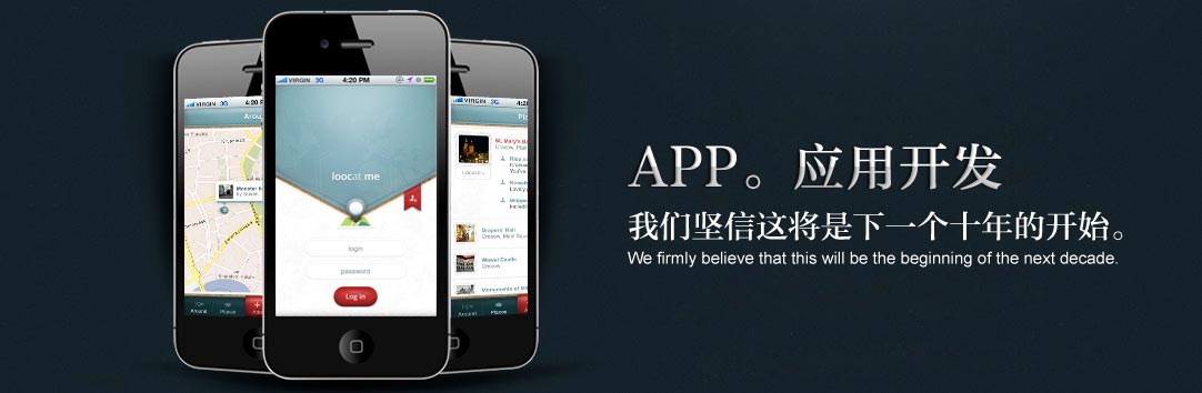 广州APP开发公司