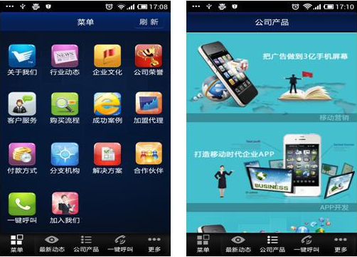 广州APP开发公司