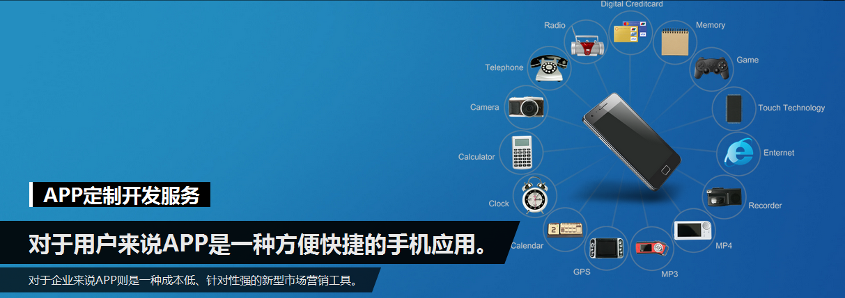 广州APP开发公司