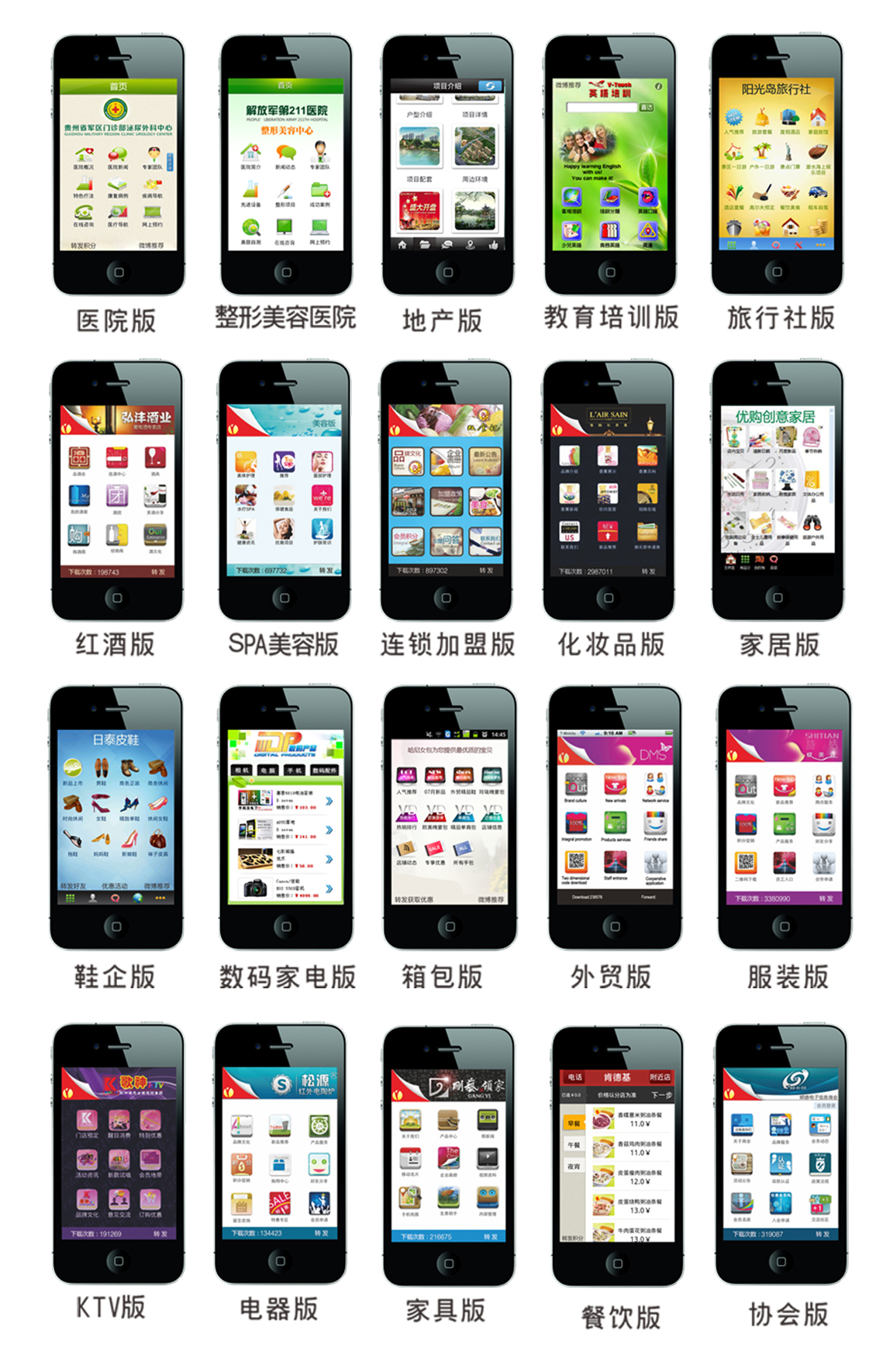 广州APP开发公司各行各业APP