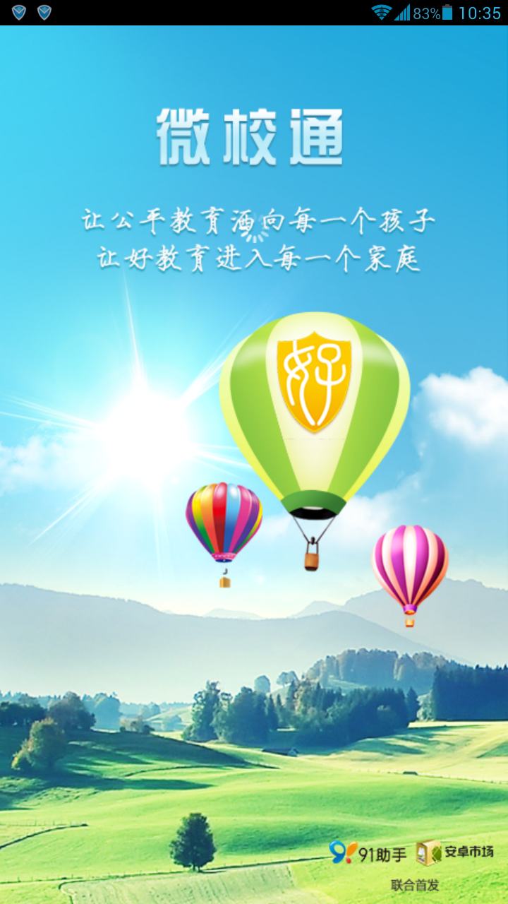 教育类APP定制开发