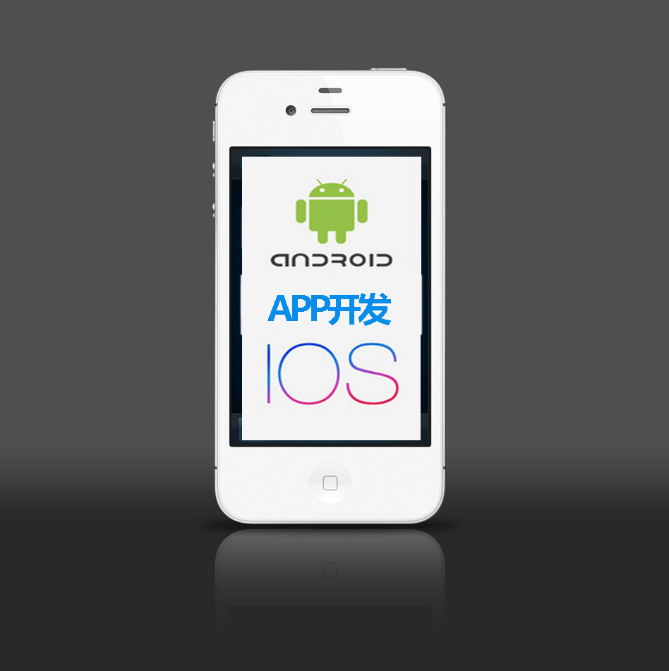 广州APP开发,APP开发