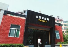 公厕app开发是否真的便民便利 公厕app开发是否真的便民便利
