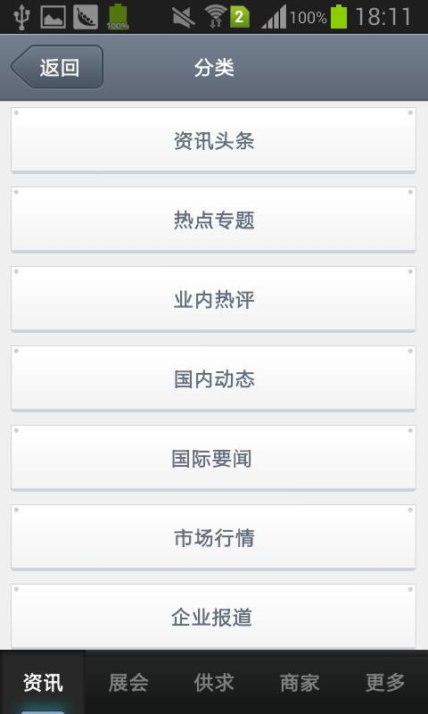 行业类APP开发功能