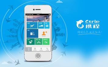 APP案例分析:携程APP下载量破2亿