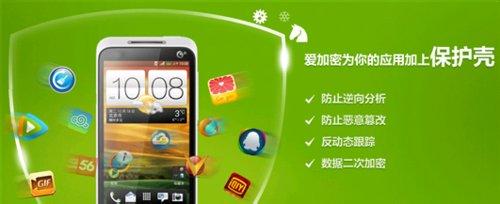 爱加密APP-让你的手机得到安全防护