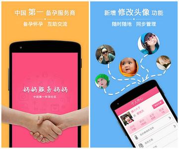 APP公司盘点怀孕必备的几款精品APP