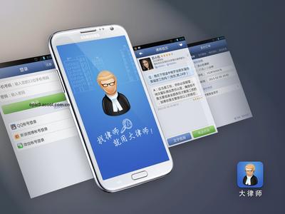 APP公司:律师行业APP开发解决方案