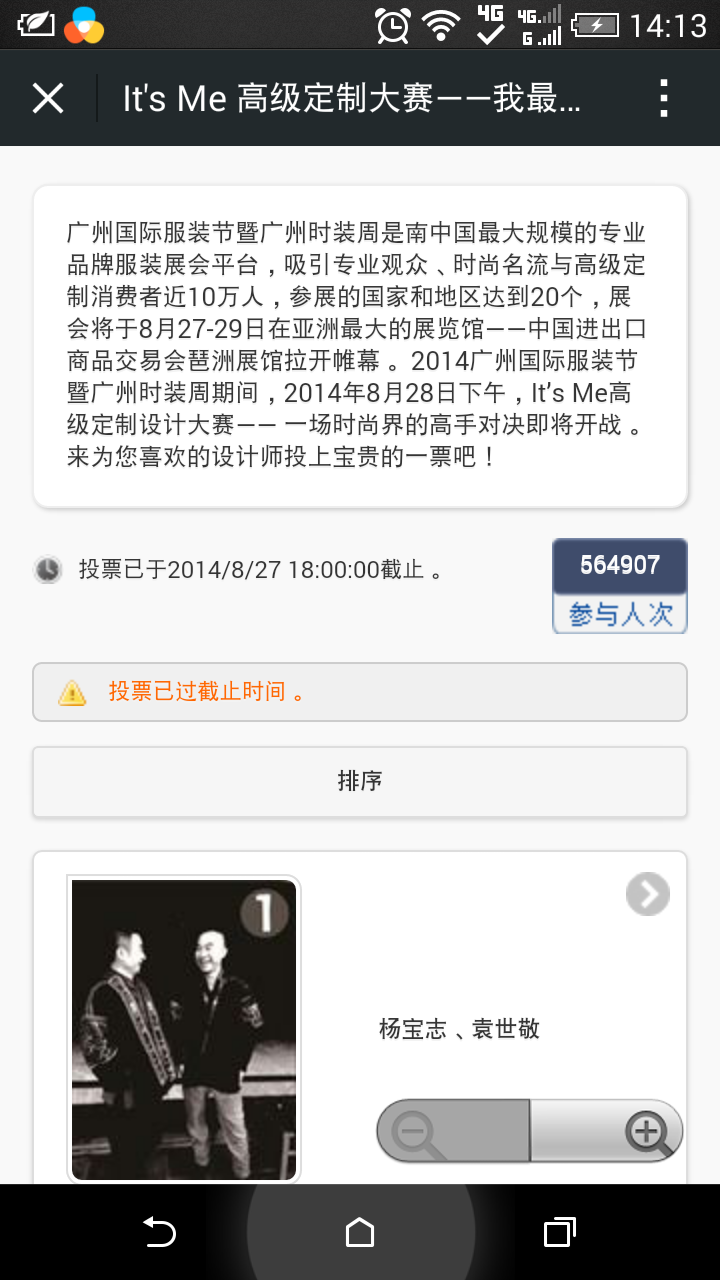 旗袍艺术节和高级定制大赛的网络总投票