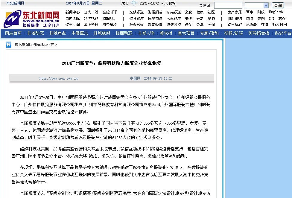 APP开发公司推出营销神器助服装91直播
暴涨销售业