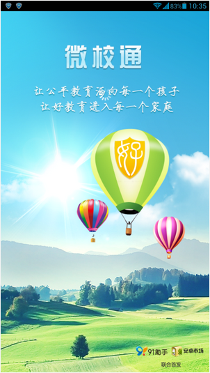 微校通手机软件开发能为用户带来什么