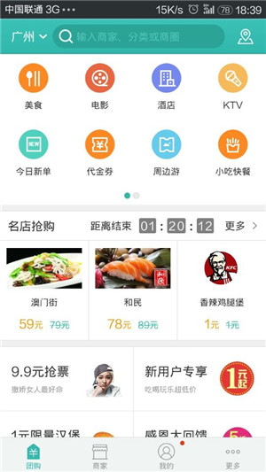 团购APP定制开发能为用户带来什么