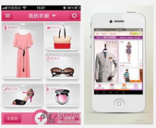 服饰搭配APP制作