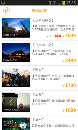 商旅APP软件开发