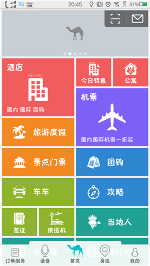 旅游攻略APP制作