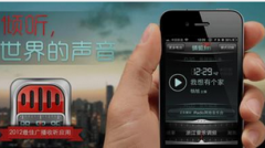 电台APP手机app开发