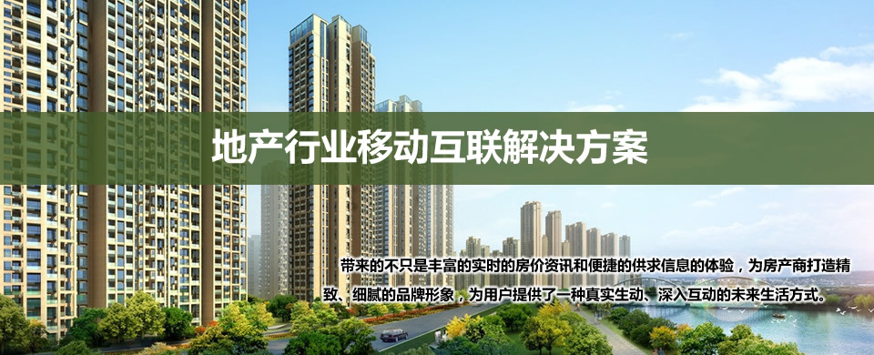 售楼系统APP制作