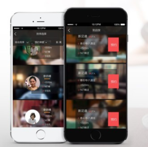 上门推拿APP开发