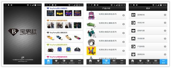 男士服装商城APP外包为男士打造时尚购物平台